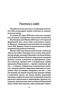 Суд идет! Записки московского следователя